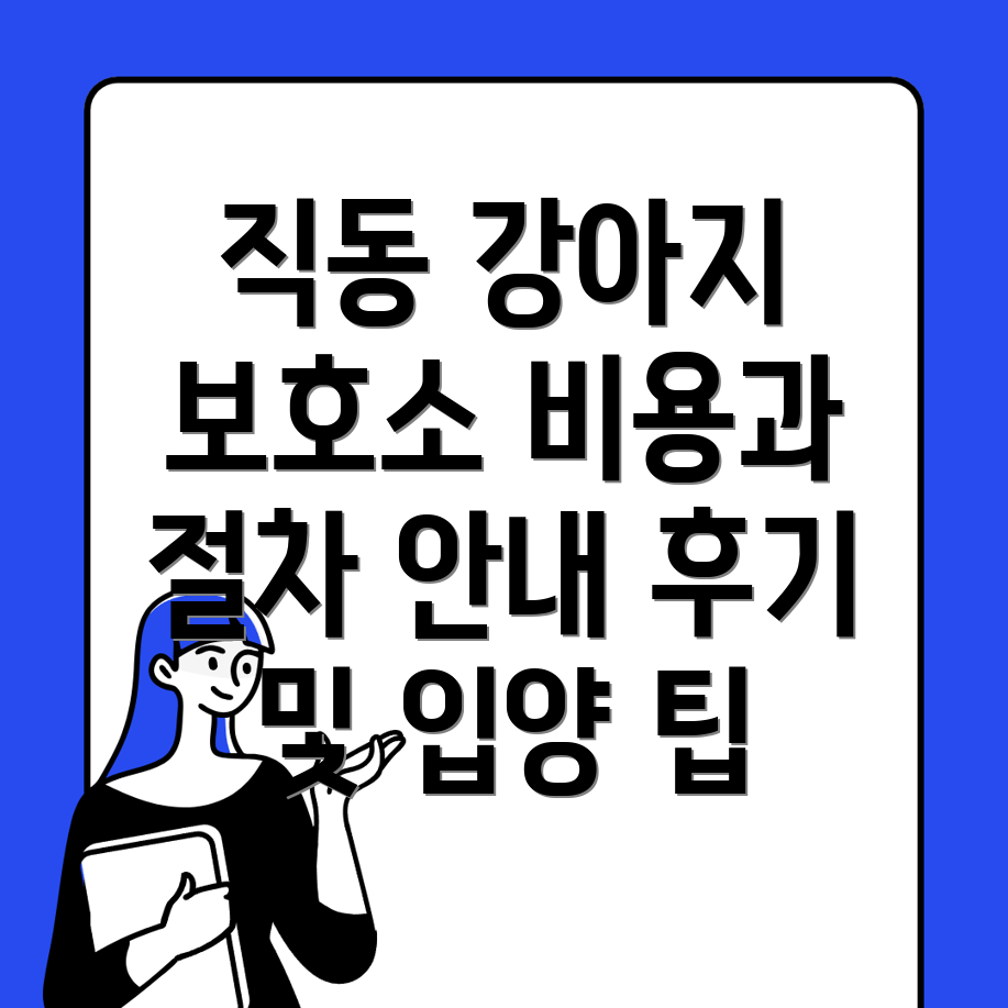 대전 동구 강아지 보호소
