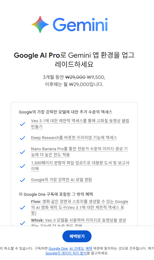 제미나이 할인 9,500원 실화? Google AI Pro 혜택 한눈에 정리 💥