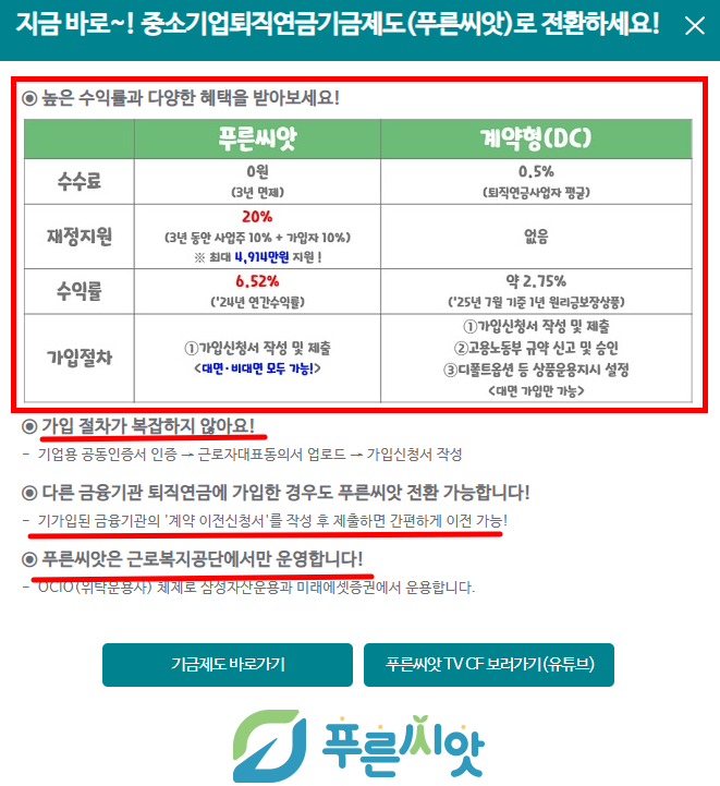푸른씨앗퇴직연금
