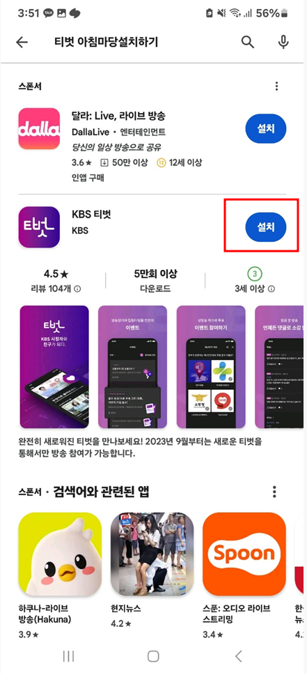 티벗 아침 마당 앱 검색
