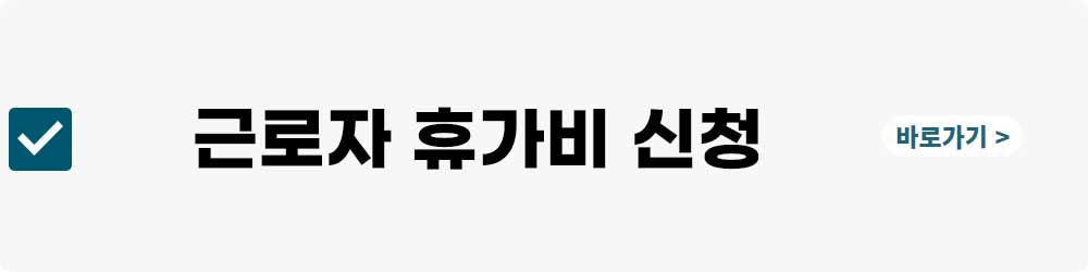 소상공인 버팀목 고용장려금 신청방법