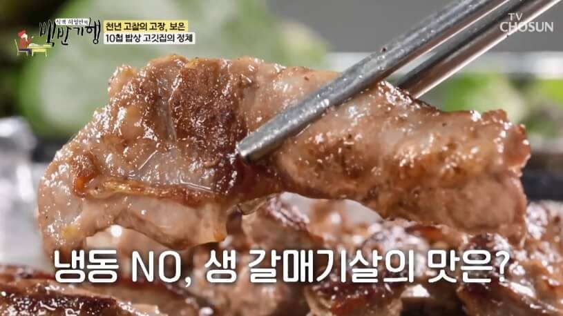 식객 허영만의 백반기행 299회 정일우의 보은 밥상 돼지고기 맛집 현지인 단골 식당 운영정육점