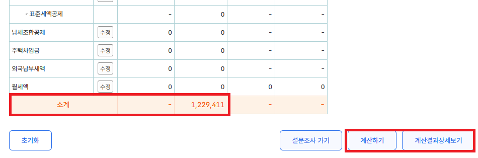 2025 연말정산 환급금 조회 방법 &amp; 지급 일정 총정리! (직장인 필독)