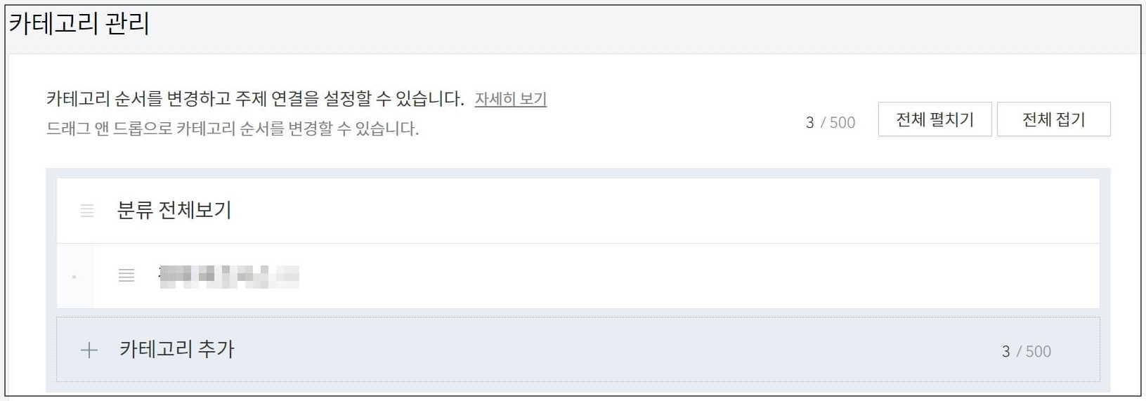 티스토리-카테고리-편집