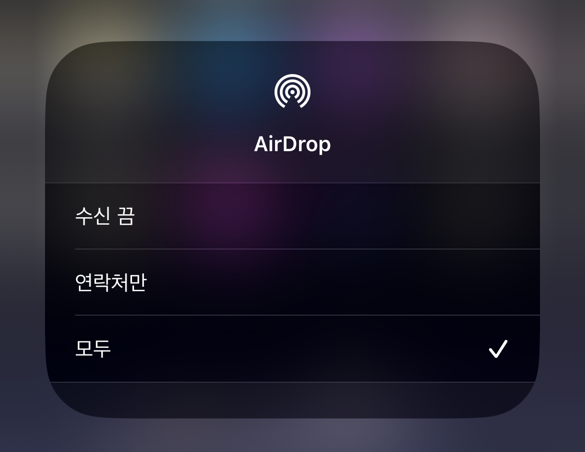 에어드롭-하는-방법6