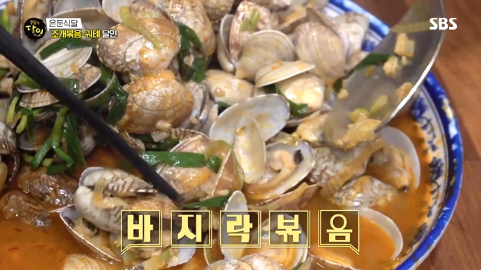 생활의달인-조개볶음