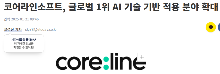 코어라인소프트, 글로벌 1위 AI 기술 기반 적용 분야 확대