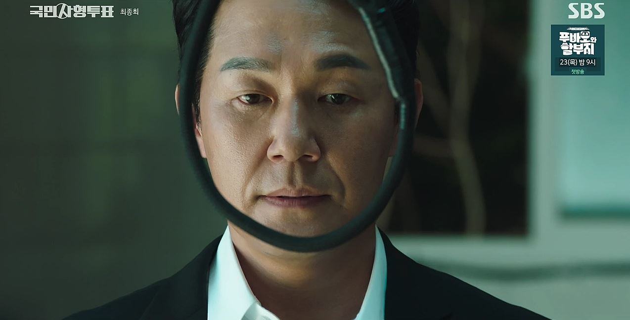 국민사형투표_12회