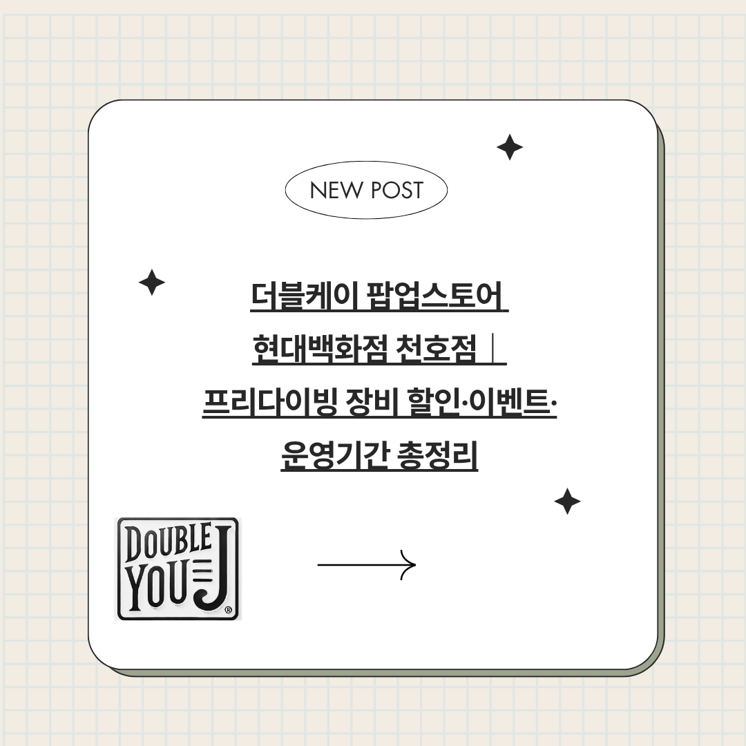 더블케이 팝업스토어 현대백화점 천호점|프리다이빙 장비 할인·이벤트·운영기간 총정리