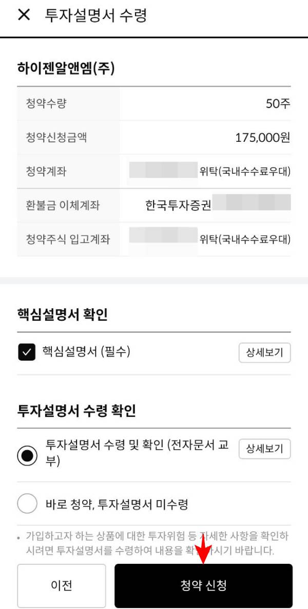 투자설명서 수령