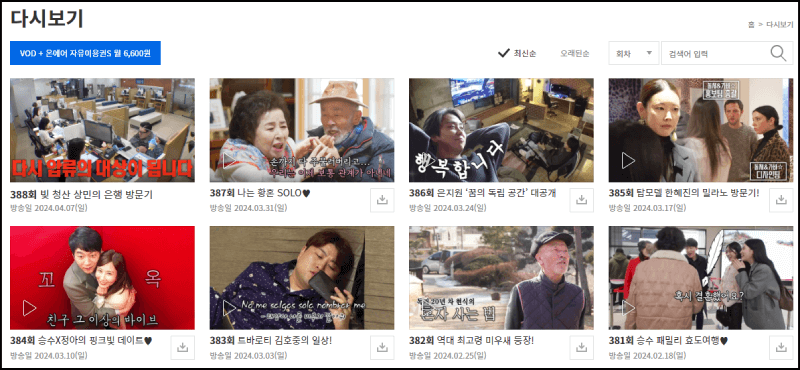 미운우리새끼 다시보기 안내