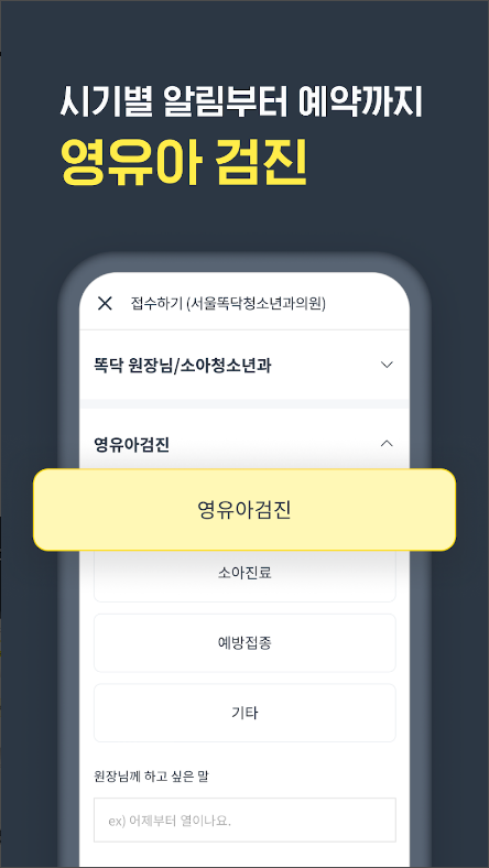똑딱, 병원 예약, 병원 접수, 약국 찾기 서비스