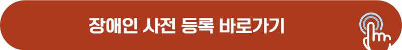 레츠코레일 장애인 사전등록 페이지