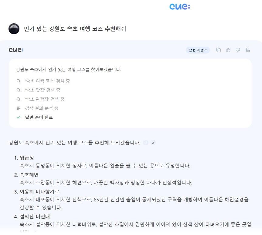 네이버 큐(CUE:)를 구글 바드와 비교해보니