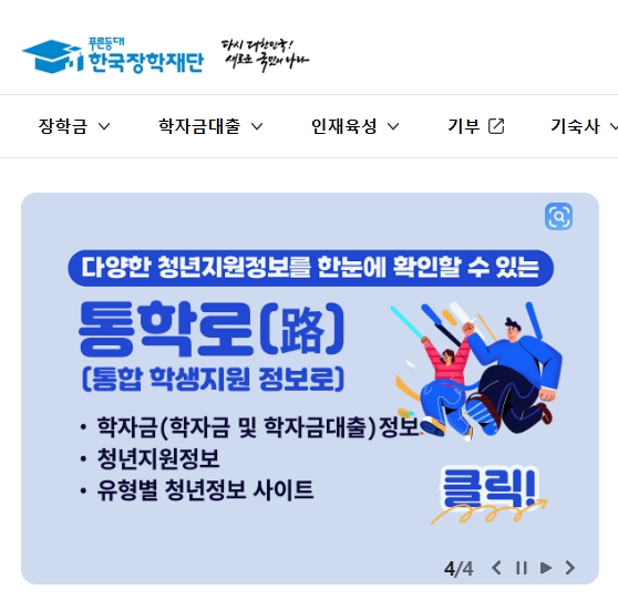 한국장학재단