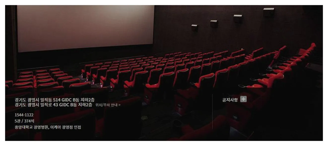 광명역 CGV