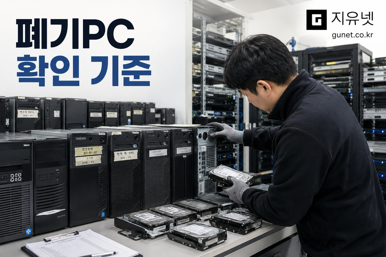 기흥 반도체 사무실에서 폐기 예정 업무용 PC의 사용 이력과 저장장치 포함 여부를 확인하는 현장 장면