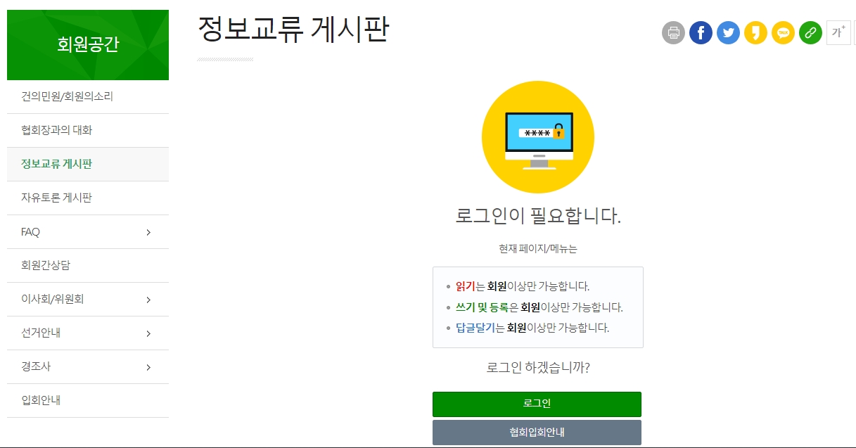 정보교류 게시판 화면