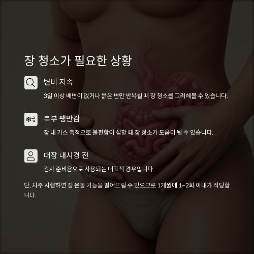 장 청소와 디톡스, 뭐가 다를까? 효과 중심 비교 분석