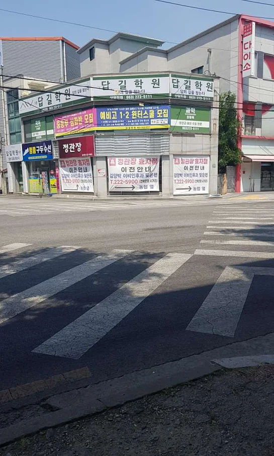 답길학원