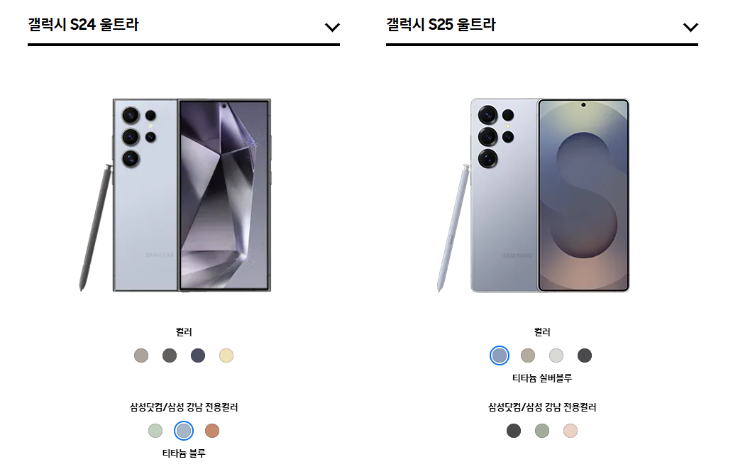 S24 울트라 vs S25 울트라