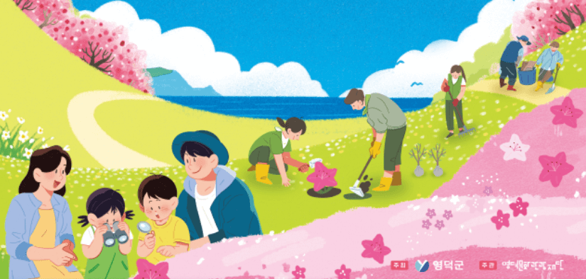 영덕 진달래 심기 착한 여행