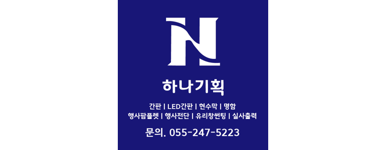 창원 마산회원구 현수막