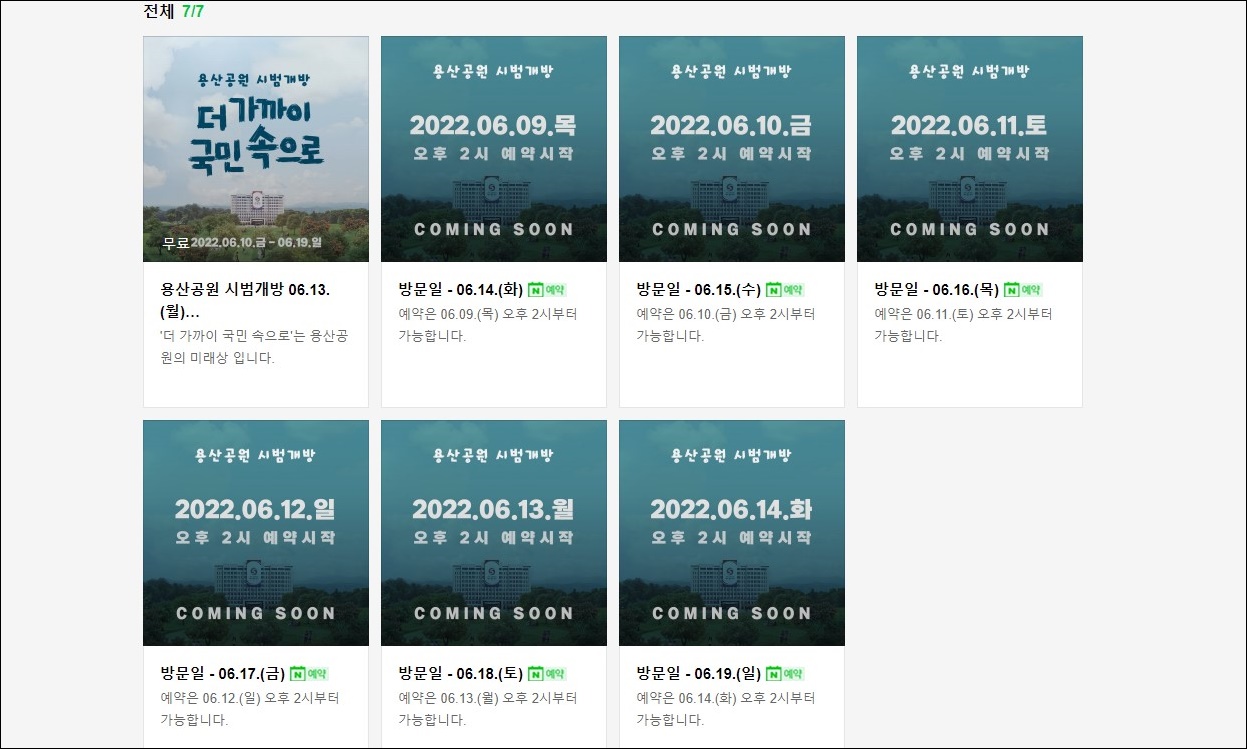 출처:http://yongsanparkstory.net/