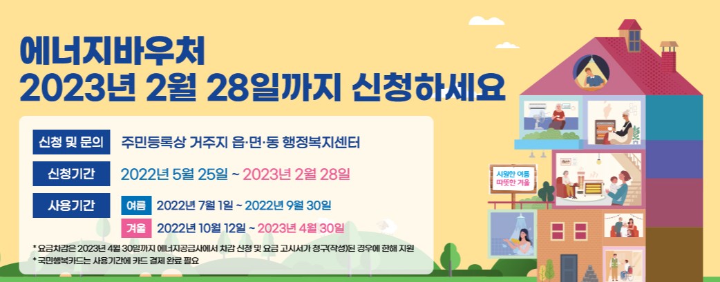 나라미, 에너지바우처, 생리용품바우처, 기저귀바우처, 조제분유바우처, 스포츠강좌바우처, 문화누리카드