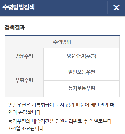 정부24 자동차 등록증 수령방법