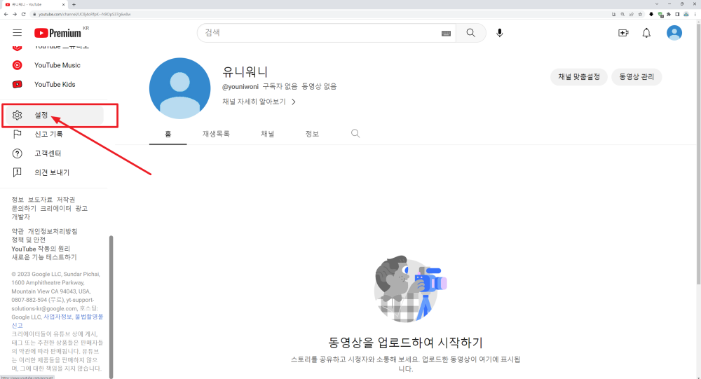 설정메뉴