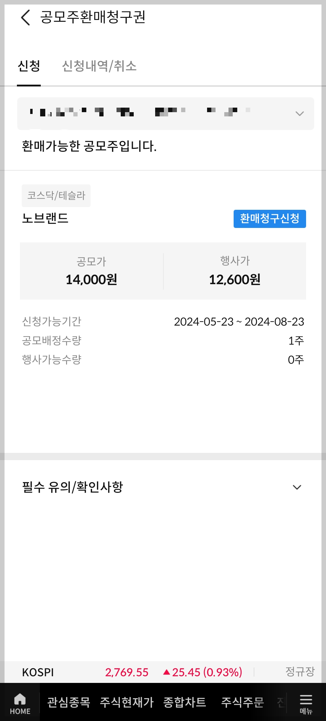 환매청구권, 환매청구권행사방법, 공모주환매청구권, 씨어스테크놀로지, 씨어스테크놀로지환매청구권, 한국투자증권환매청구방법, 삼성증권환매청구방법
