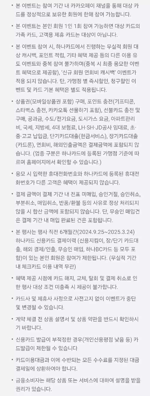 2025년+4월+신용카드+하나+신규혜택+유의사항