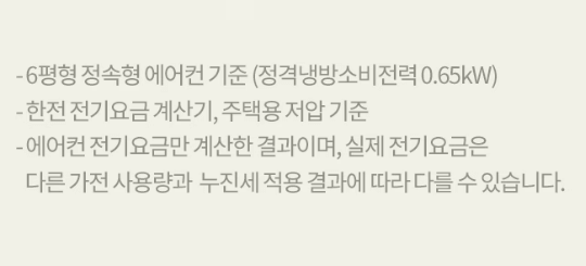 에어컨 정속형 전기요금 절약방법3