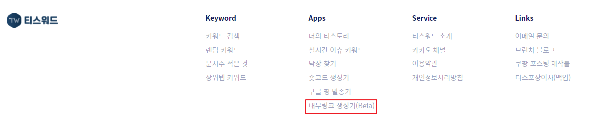 티스워드 내부링크 생성기
