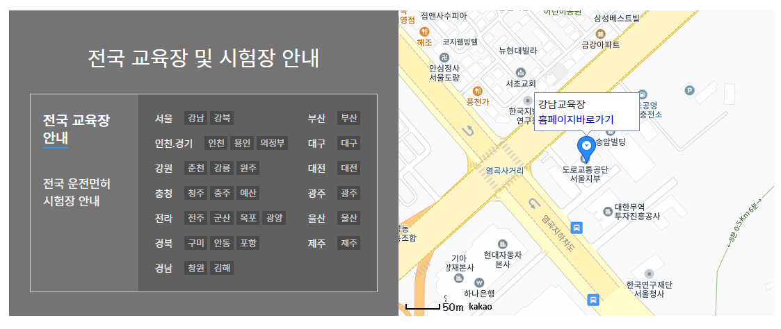 전국 운전면허 교육장 및 시험장 지도
