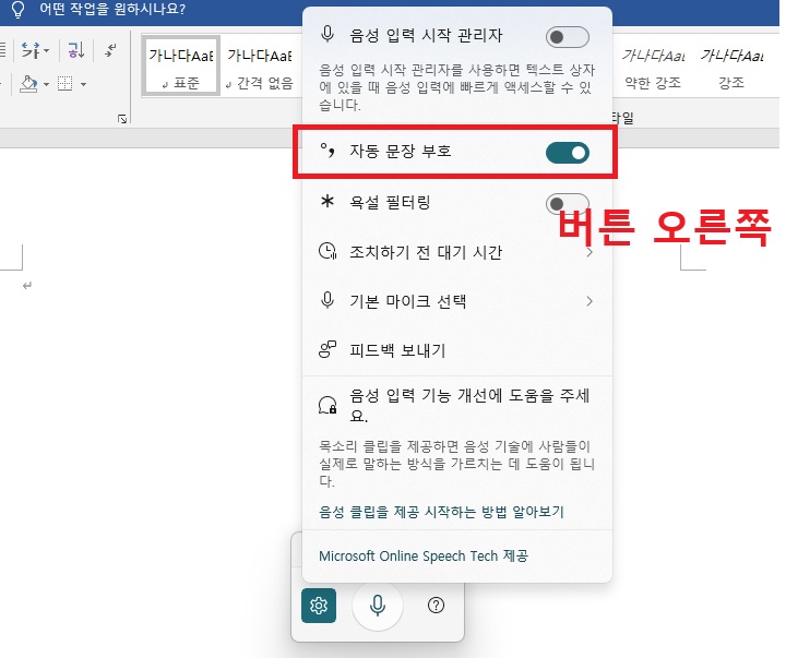 메뉴창 상단에 자동 문장 부호 메뉴 보임