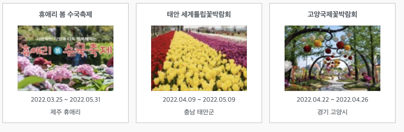 2022 봄꽃축제