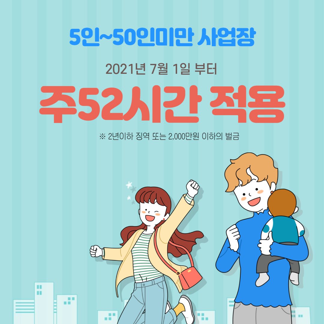 주52시간