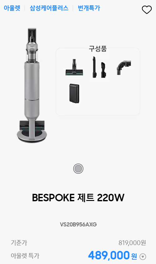 삼성닷컴 삼닷 번개특가