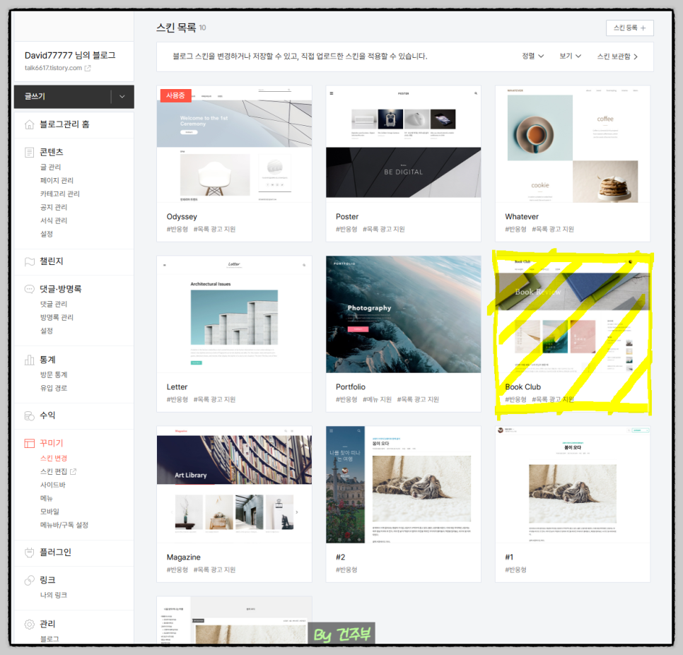 티스토리 블로그 최적화