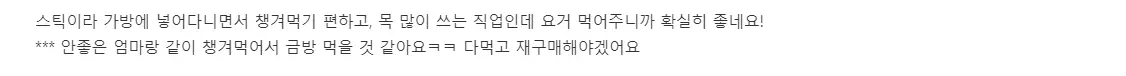 광동 맑은 365 스틱 내돈내산 후기