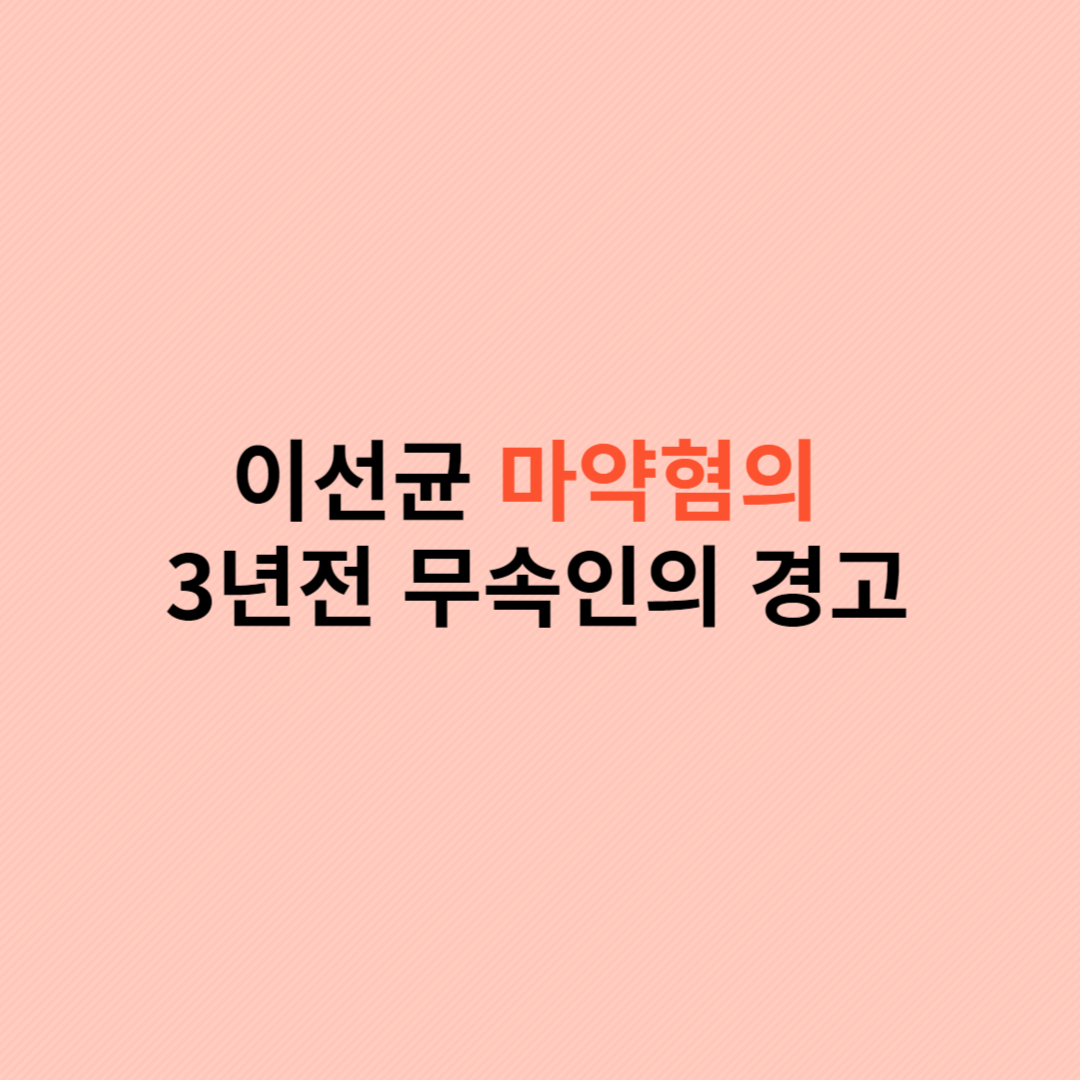 이선균 마약혐의