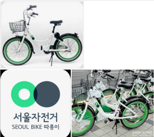 서울자전거 따릉이