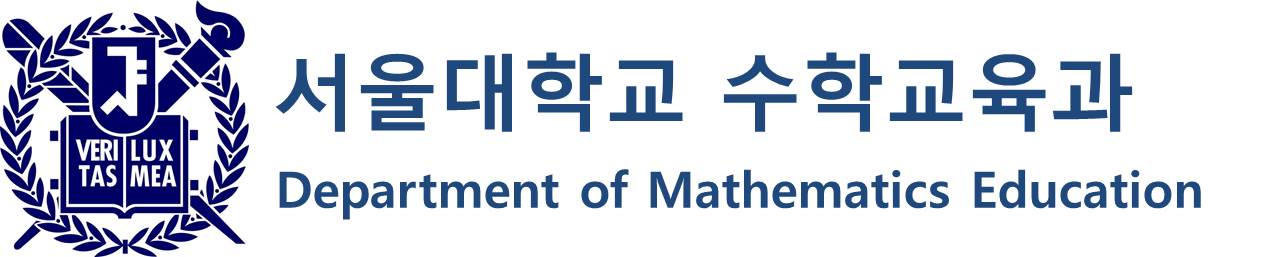 서울대학교 수학교육과 로고