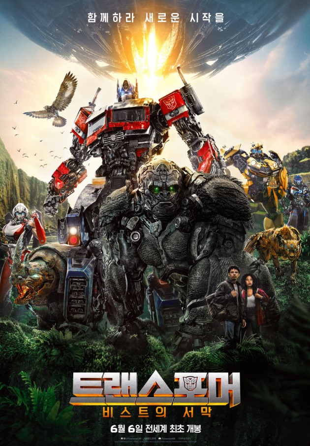 영화 '트랜스포머: 비스트의 서막' 분석 관련 이미지