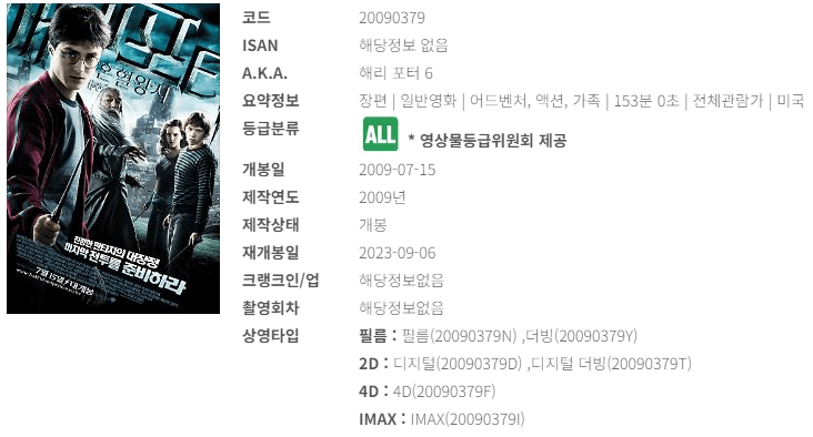 영화 헤리포터와 혼혈왕자