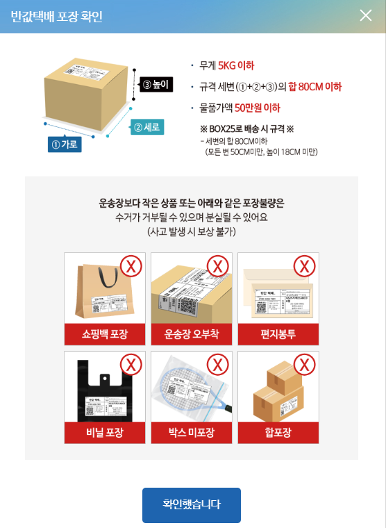 반값택배6