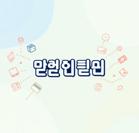 상생페이백 그림