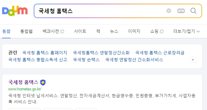 국세청 홈택스 메인 화면 접속 모습